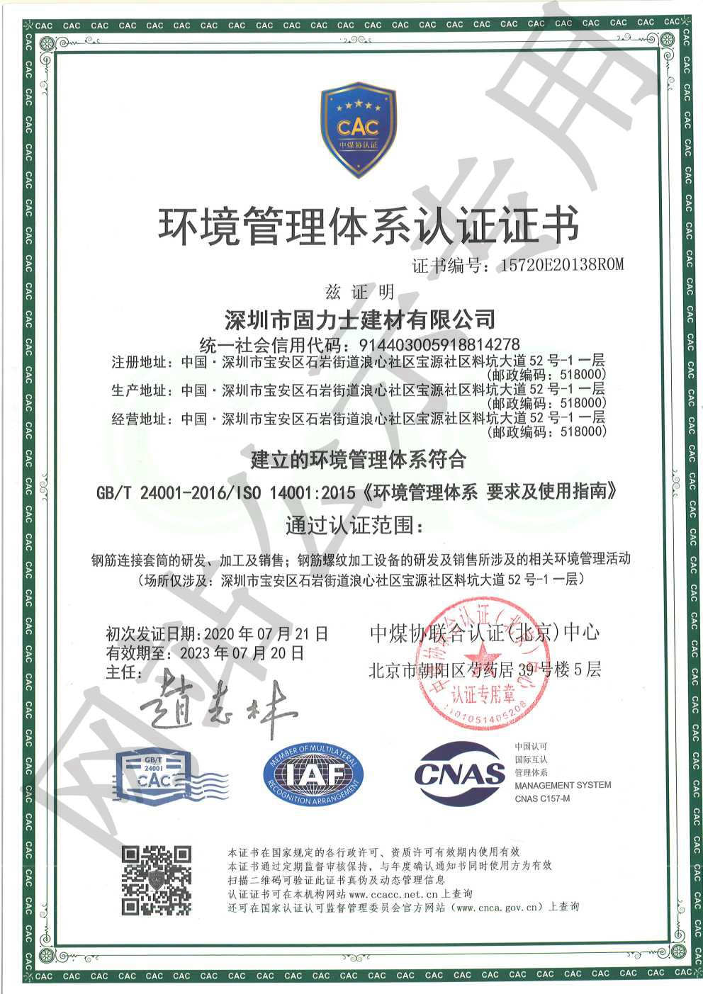 昌邑ISO14001证书
