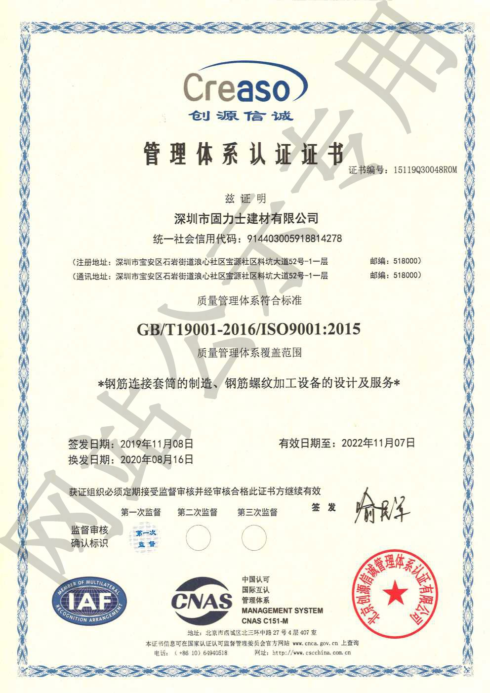 昌邑ISO9001证书